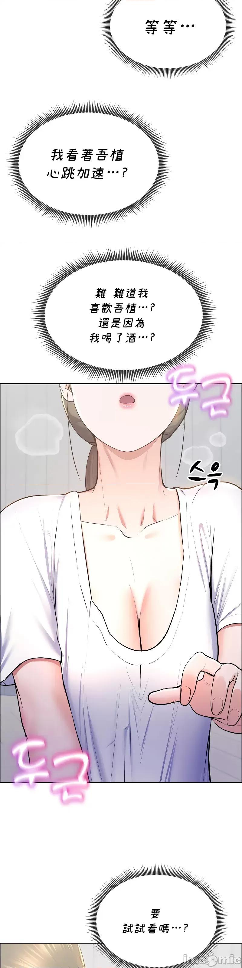 无职的性运大作战 无职的性运大作战 11 第28页