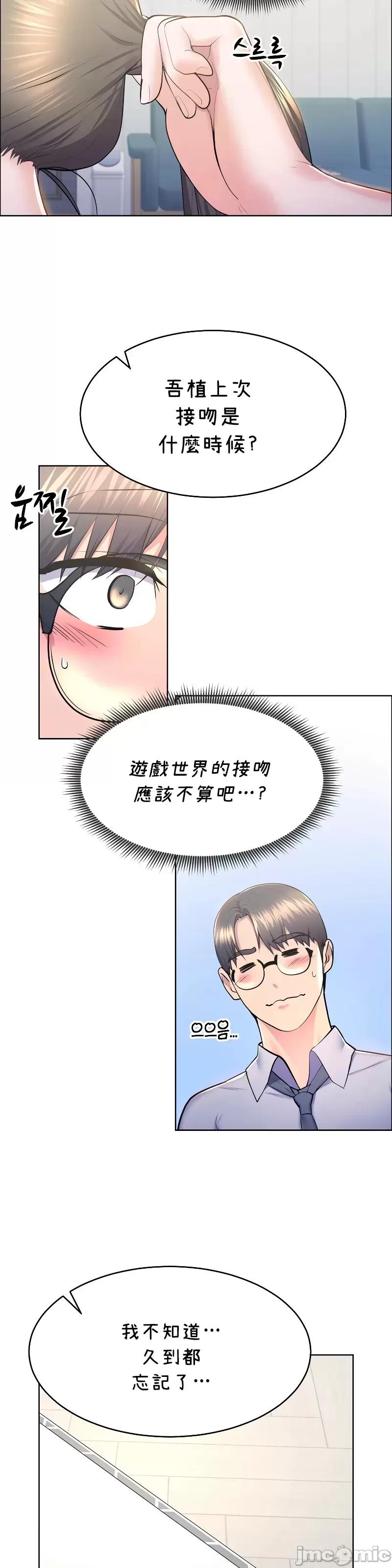 无职的性运大作战 无职的性运大作战 11 第29页
