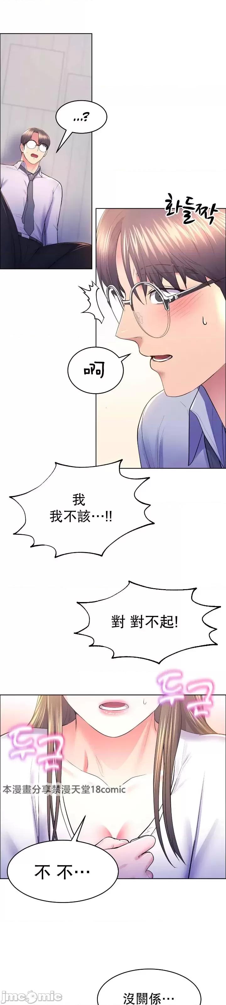 无职的性运大作战 无职的性运大作战 12 第11页