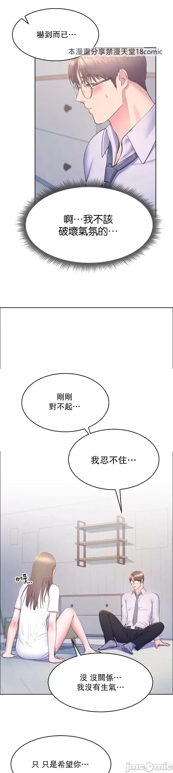 无职的性运大作战 无职的性运大作战 12 第13页
