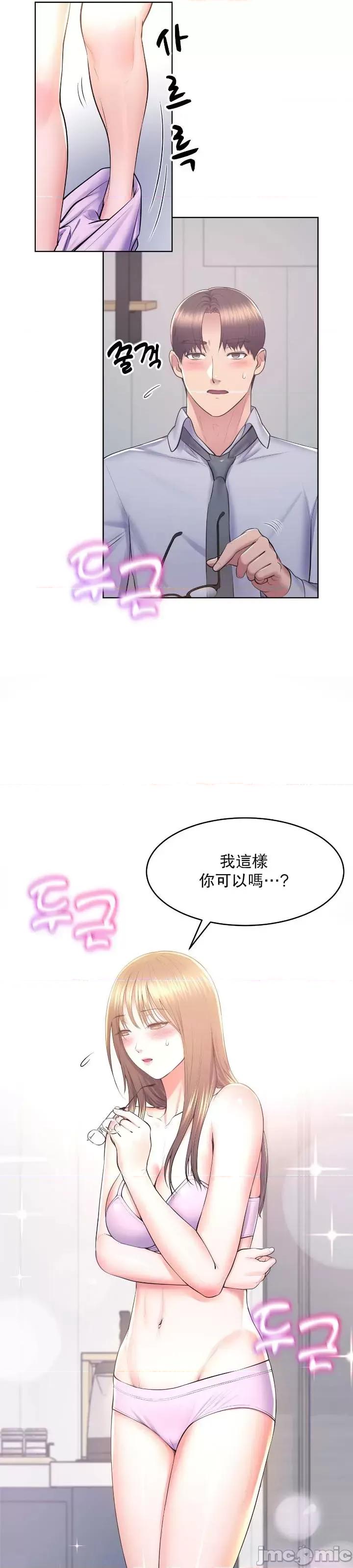 无职的性运大作战 无职的性运大作战 12 第19页