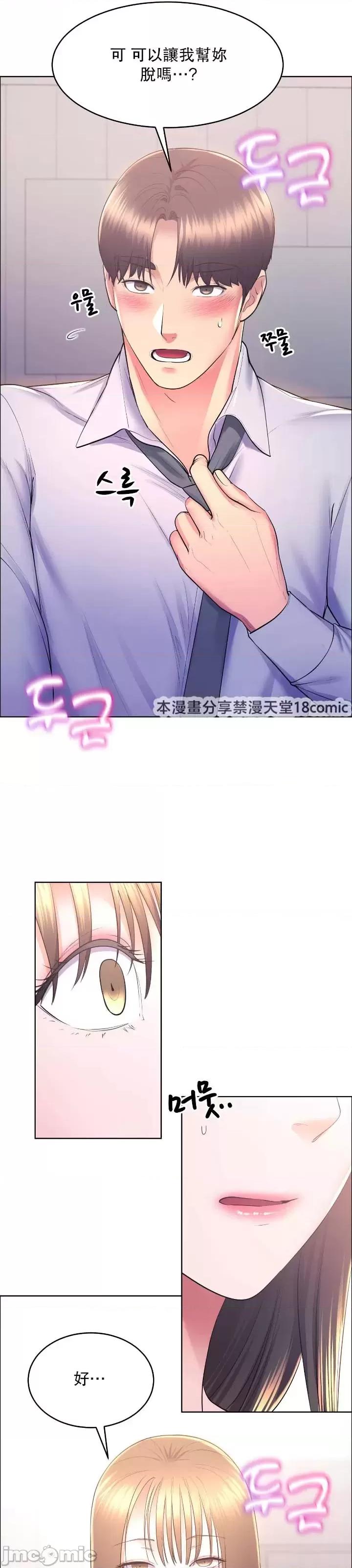 无职的性运大作战 无职的性运大作战 12 第21页