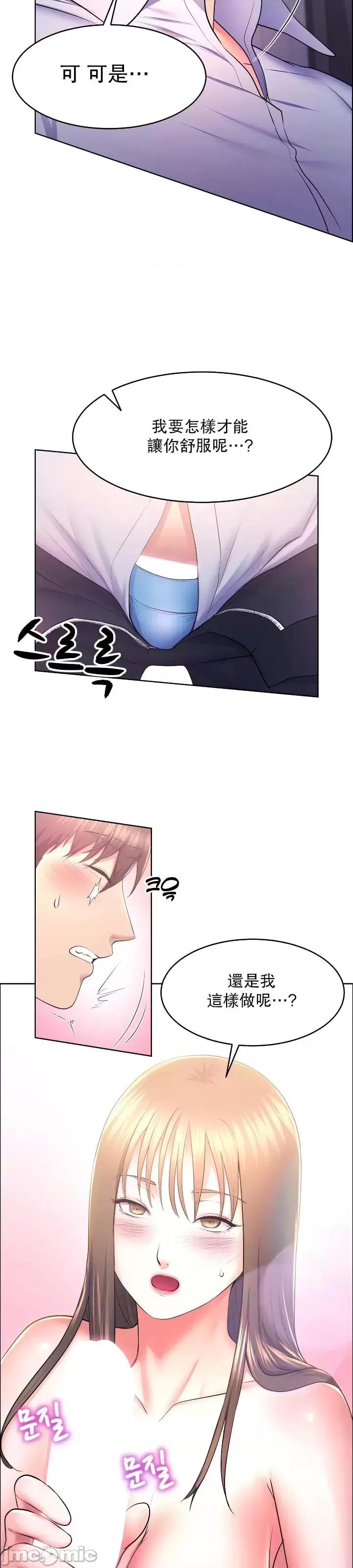 无职的性运大作战 无职的性运大作战 12 第34页