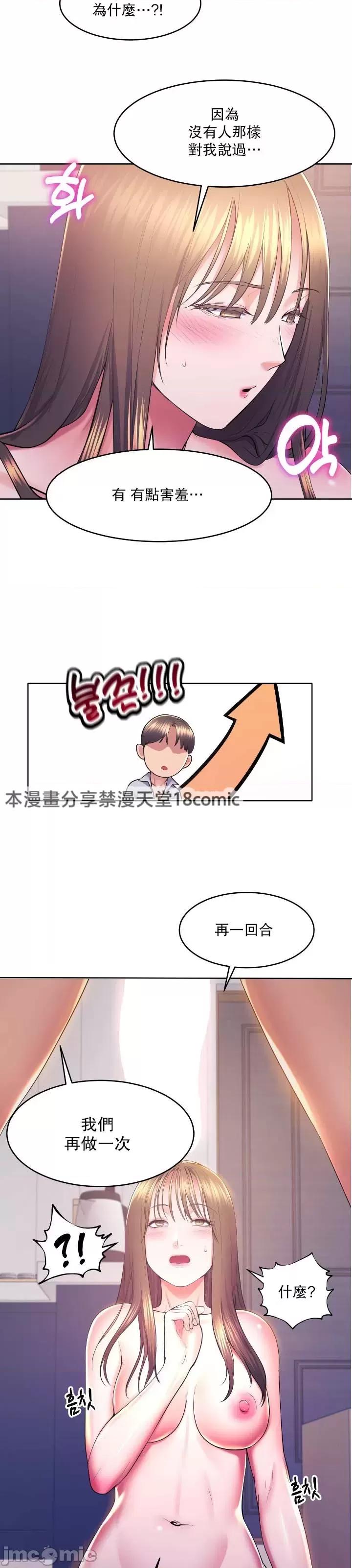 无职的性运大作战 无职的性运大作战 13 第29页