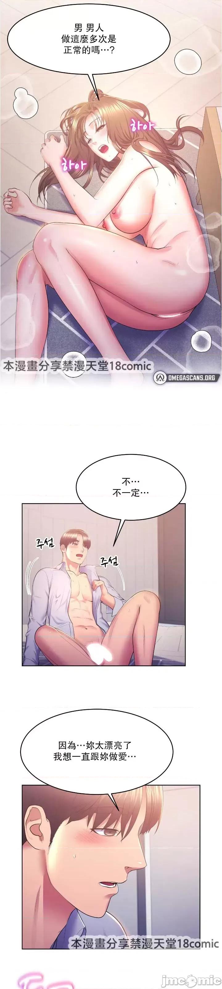 无职的性运大作战 无职的性运大作战 13 第31页