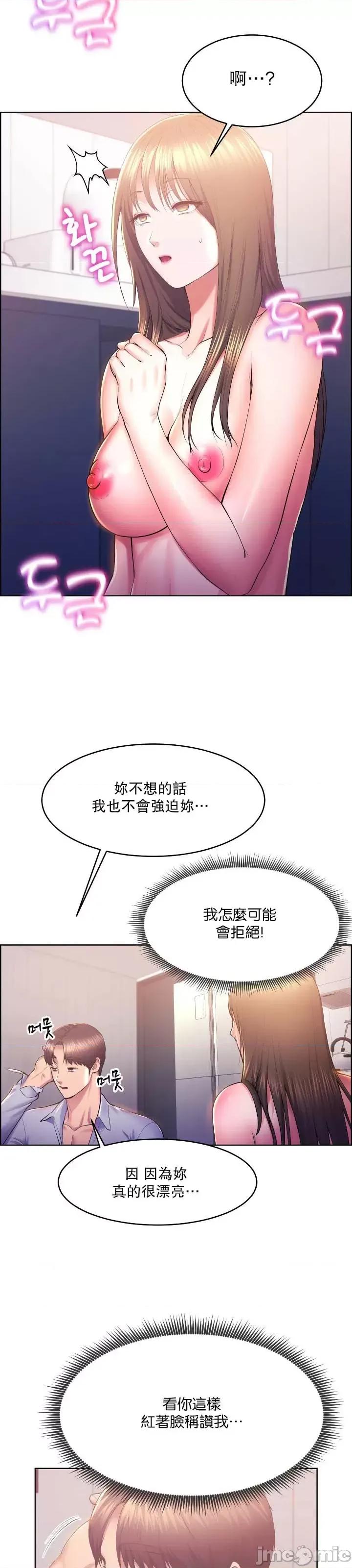 无职的性运大作战 无职的性运大作战 13 第32页