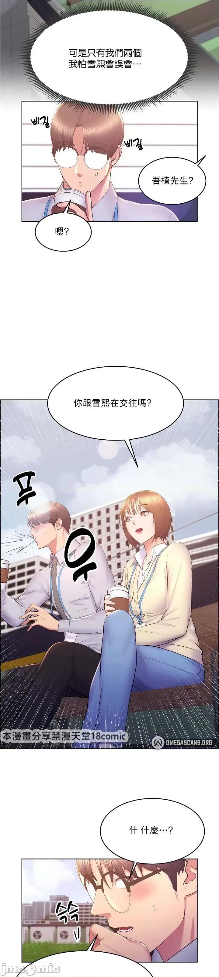 无职的性运大作战 无职的性运大作战 14 第8页