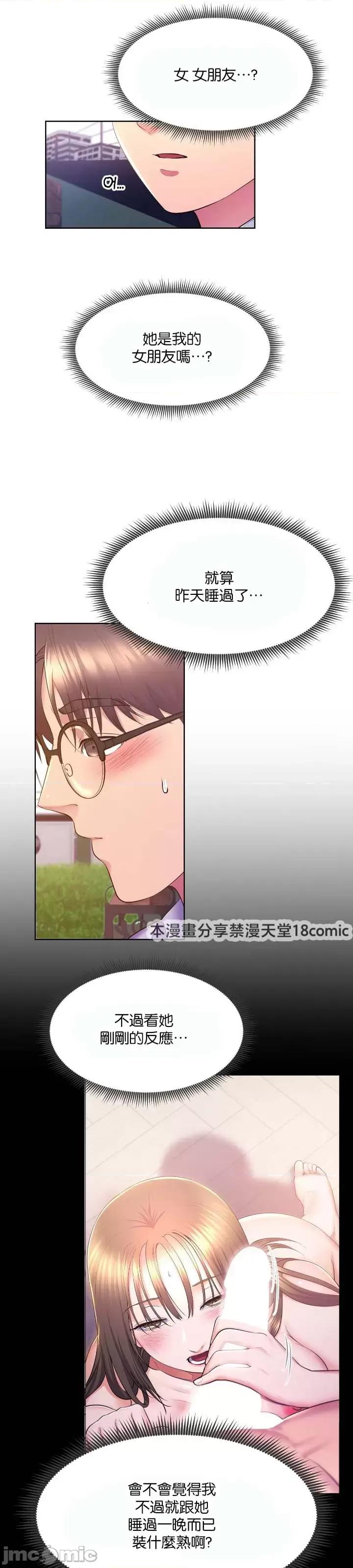 无职的性运大作战 无职的性运大作战 14 第10页