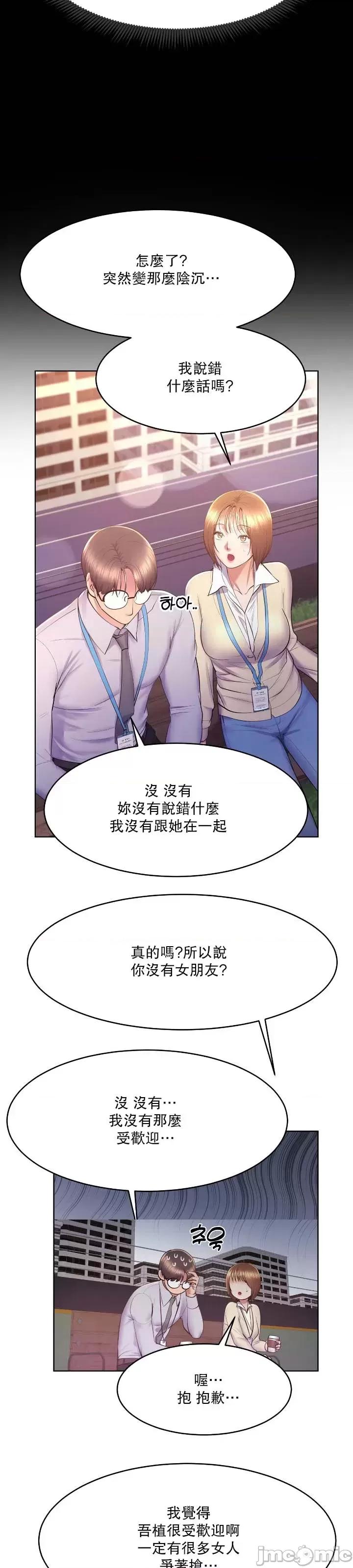 无职的性运大作战 无职的性运大作战 14 第11页