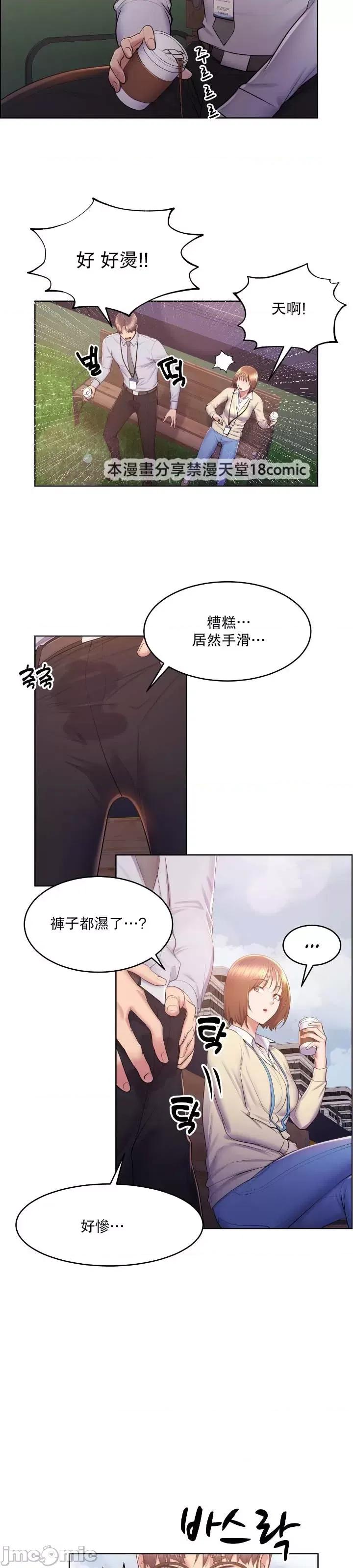 无职的性运大作战 无职的性运大作战 14 第14页