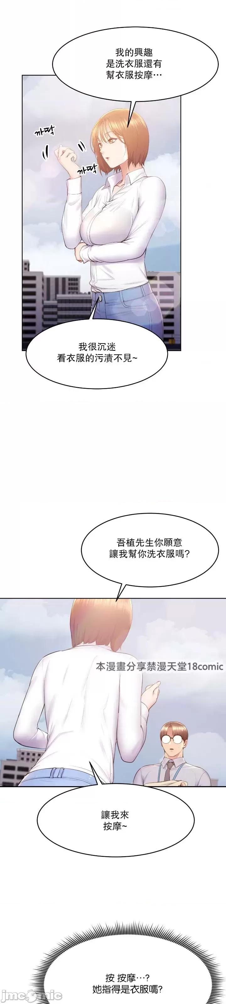 无职的性运大作战 无职的性运大作战 14 第22页