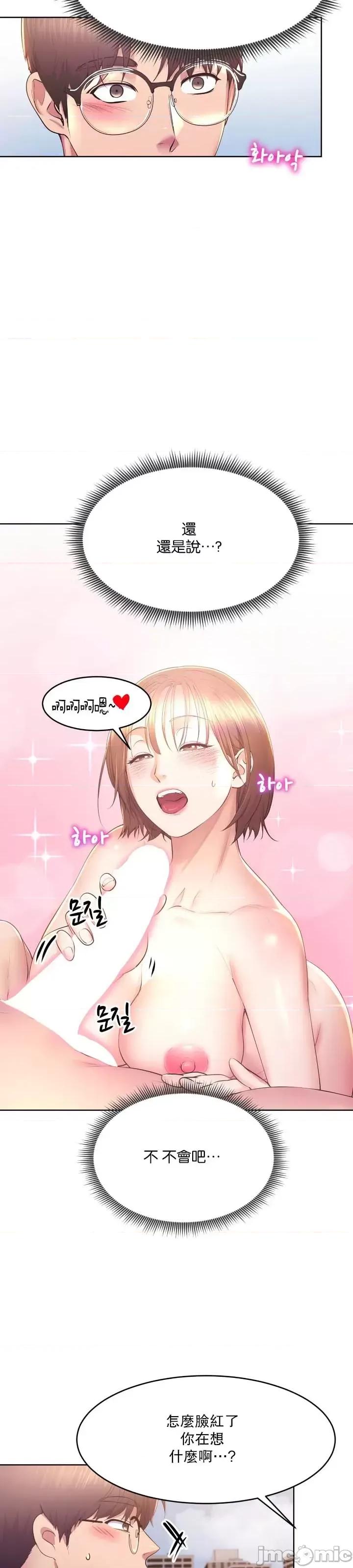无职的性运大作战 无职的性运大作战 14 第23页