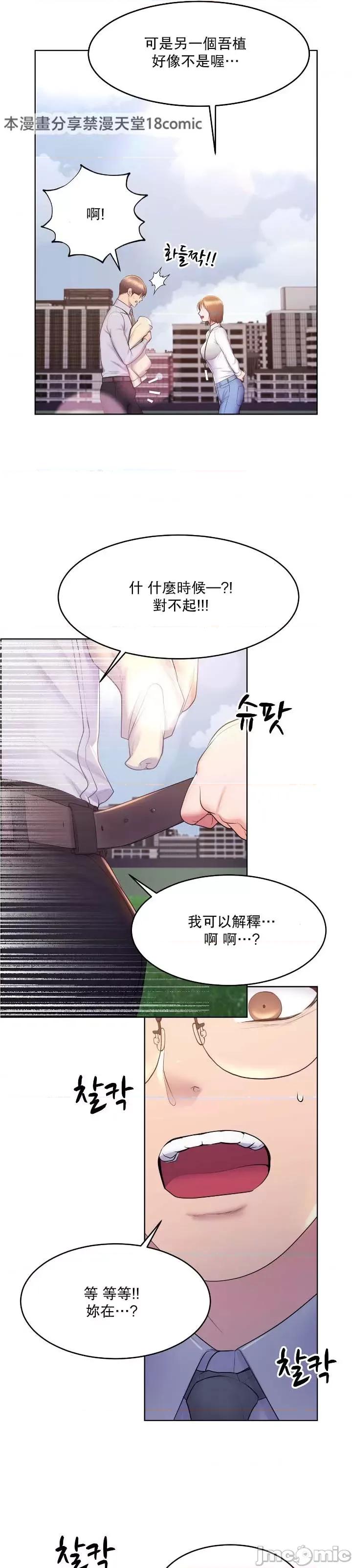 无职的性运大作战 无职的性运大作战 14 第25页
