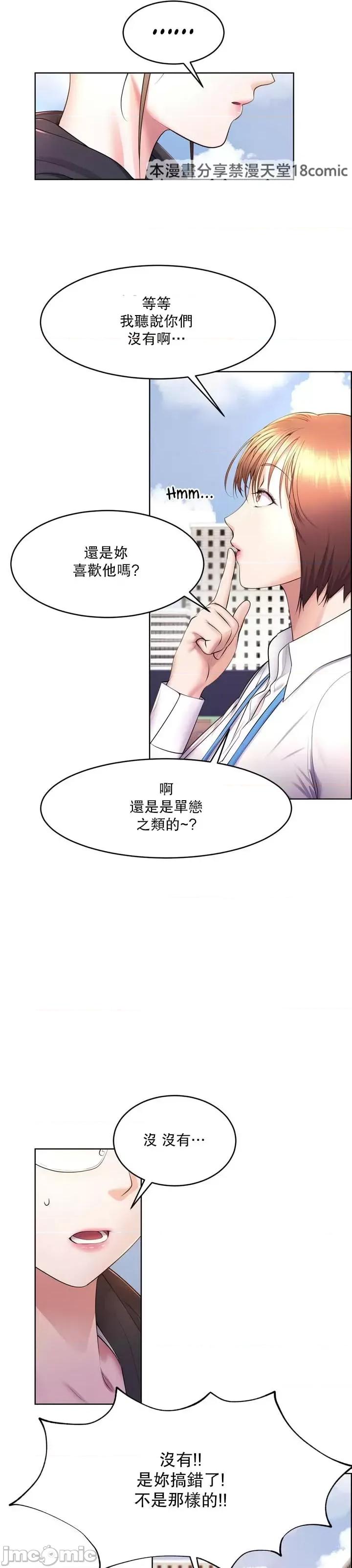 无职的性运大作战 0107 JM 无职的性运大作战 15 第17页