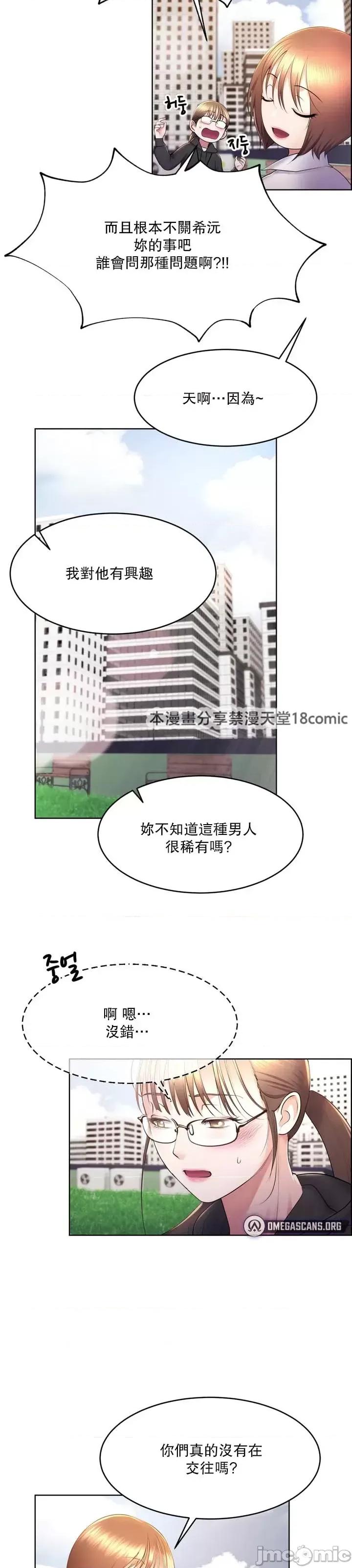 无职的性运大作战 0107 JM 无职的性运大作战 15 第18页
