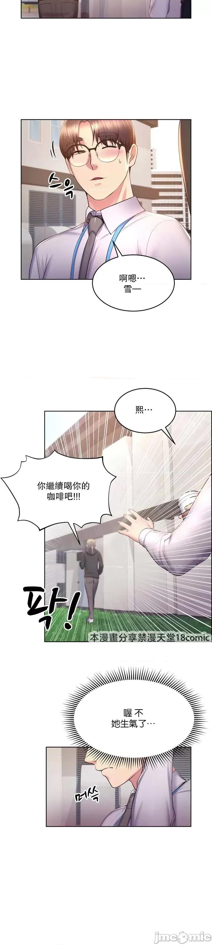 无职的性运大作战 0107 JM 无职的性运大作战 15 第23页