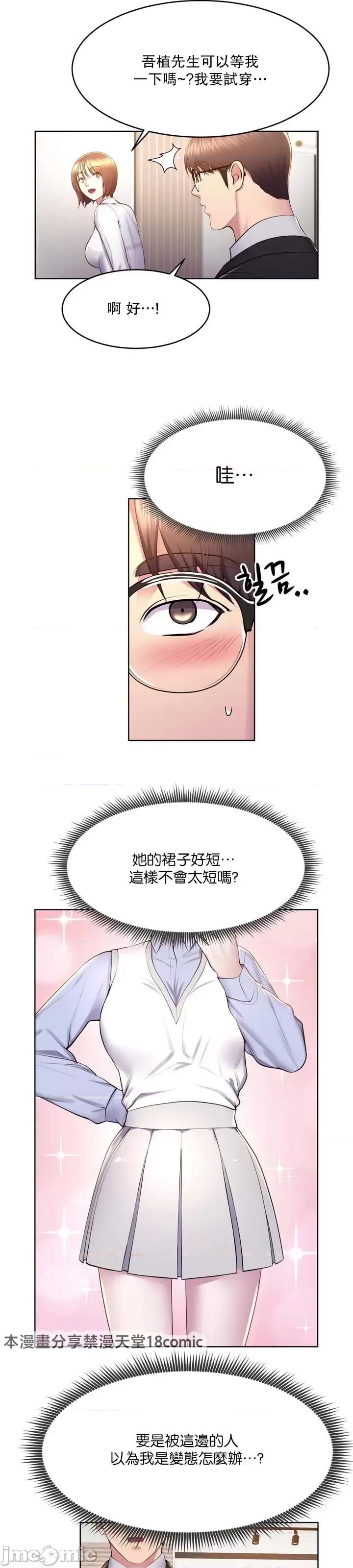 无职的性运大作战 0107 JM 无职的性运大作战 15 第29页