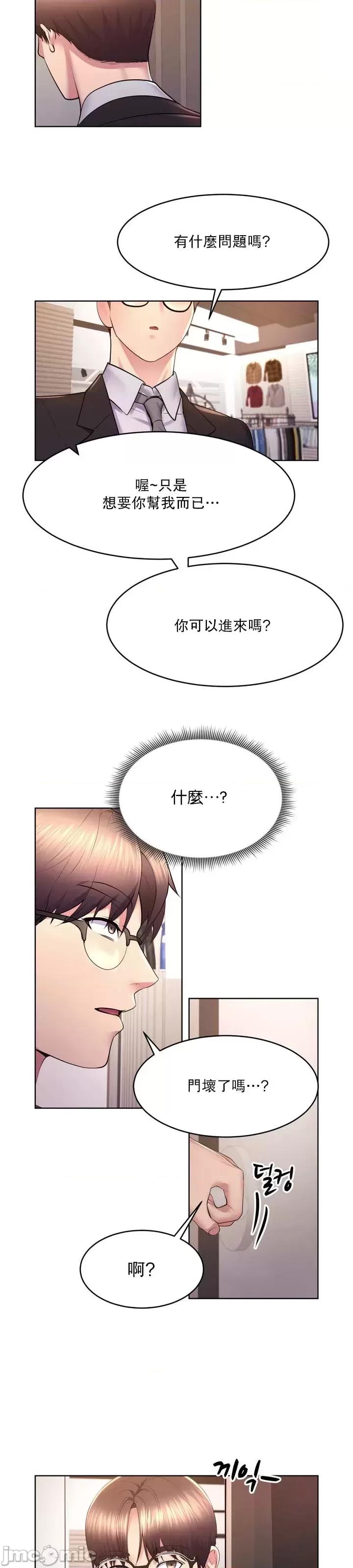 无职的性运大作战 0107 JM 无职的性运大作战 15 第31页