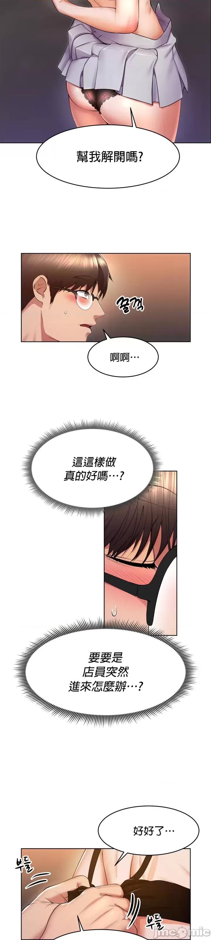 无职的性运大作战 0120 JM 无职的性运大作战16 第4页