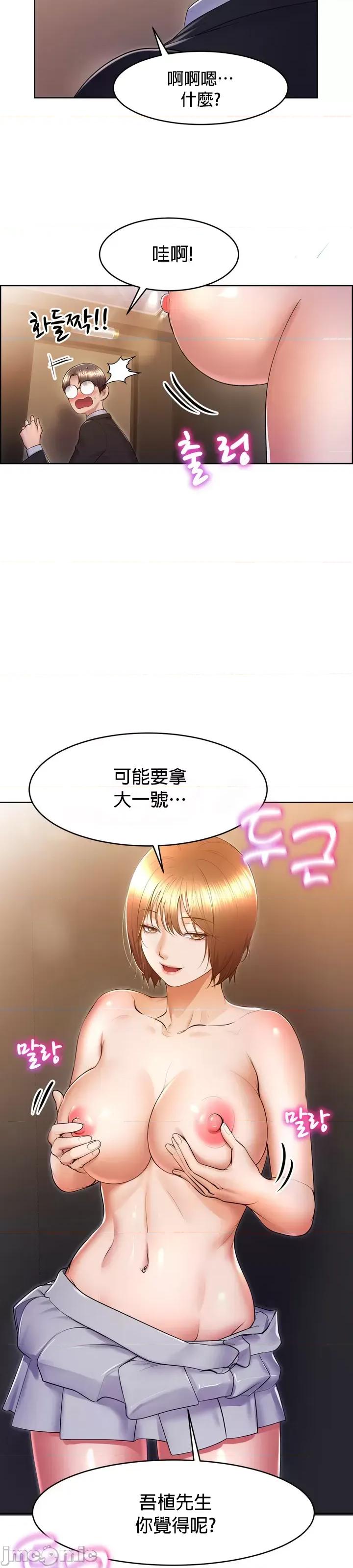 无职的性运大作战 0120 JM 无职的性运大作战16 第8页
