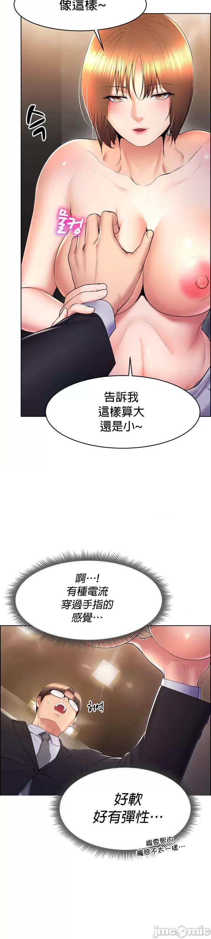 无职的性运大作战 0120 JM 无职的性运大作战16 第11页
