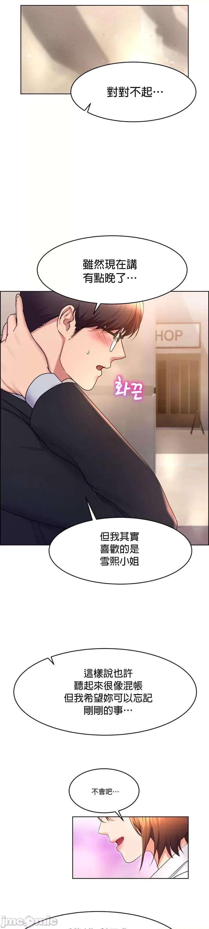 无职的性运大作战 0127 JM 无职的性运大作战 17 第9页