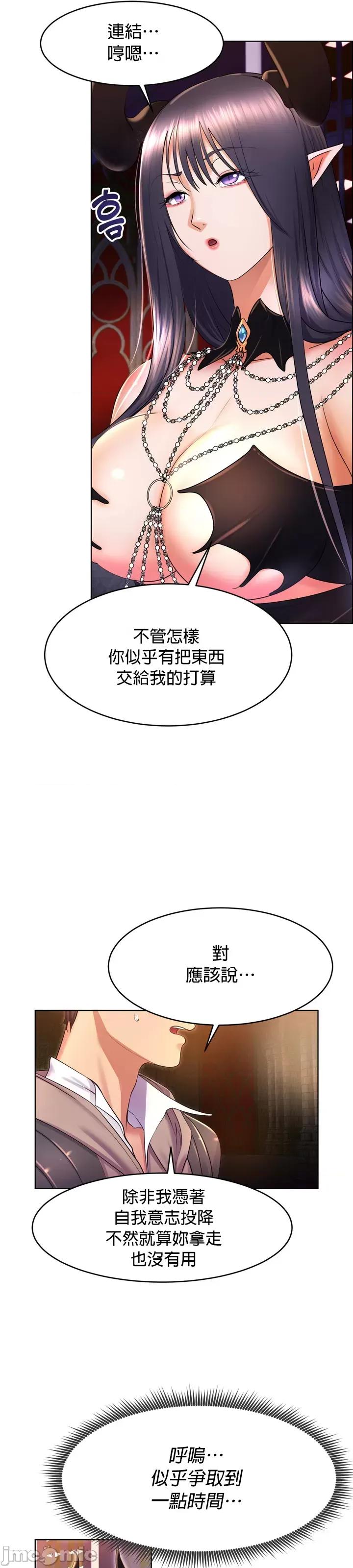 无职的性运大作战 0127 JM 无职的性运大作战 17 第31页