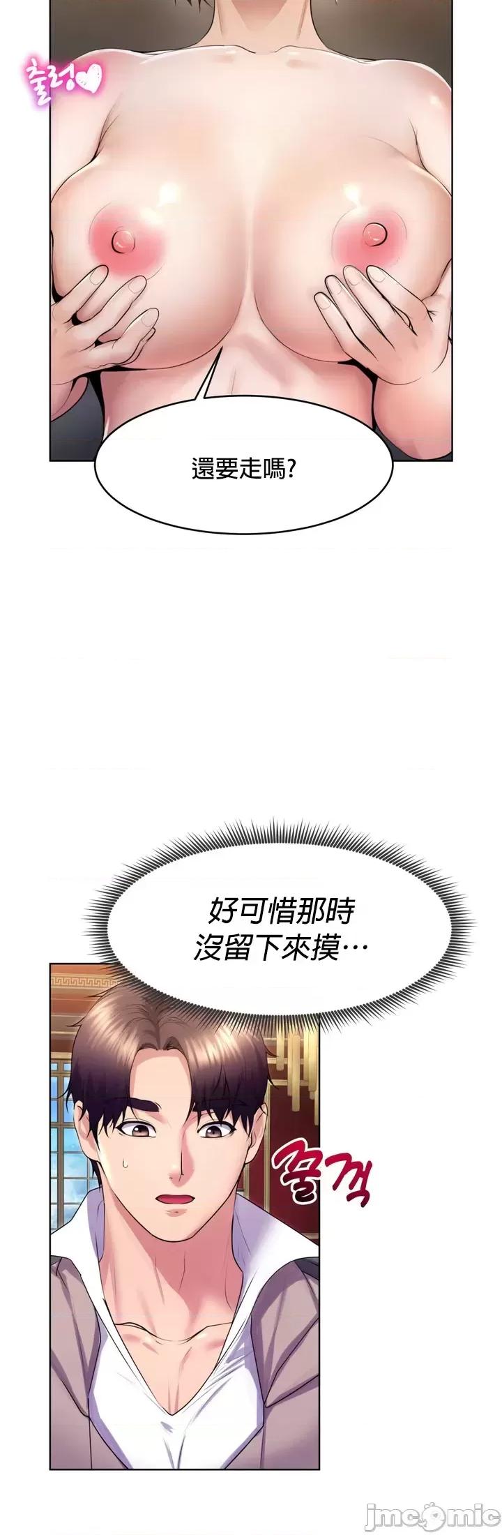 无职的性运大作战 0203 JM 无职的性运大作战 18 第11页