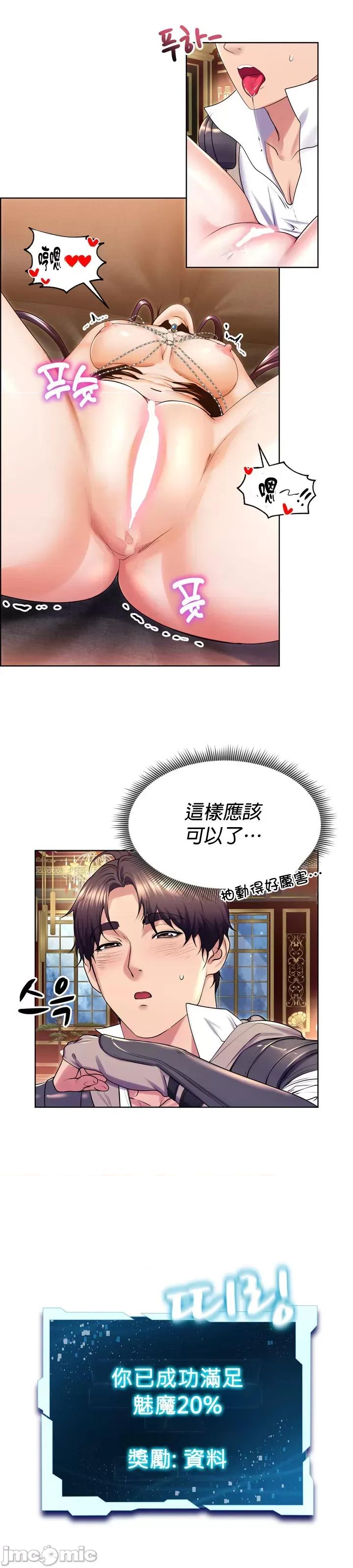 无职的性运大作战 0203 JM 无职的性运大作战 18 第27页