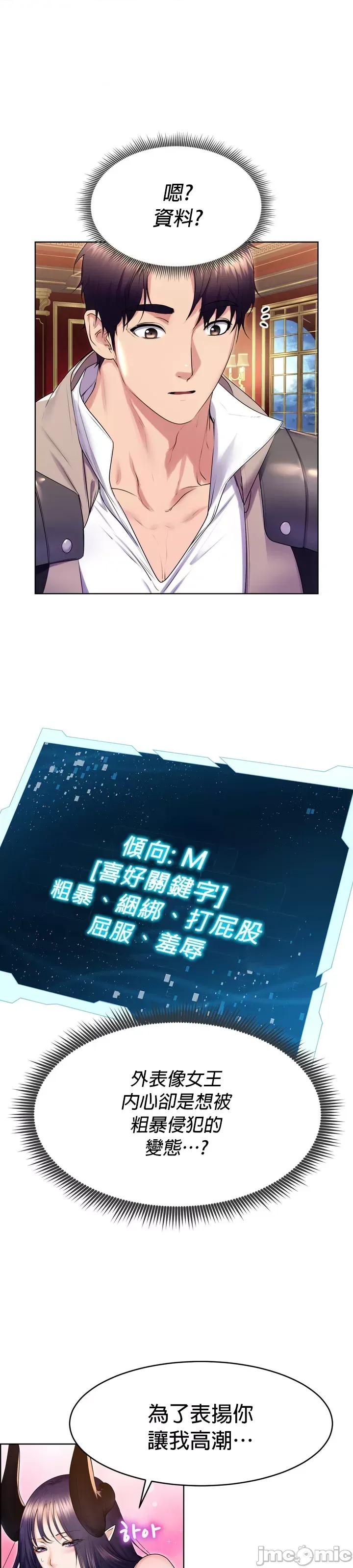 无职的性运大作战 0203 JM 无职的性运大作战 18 第28页