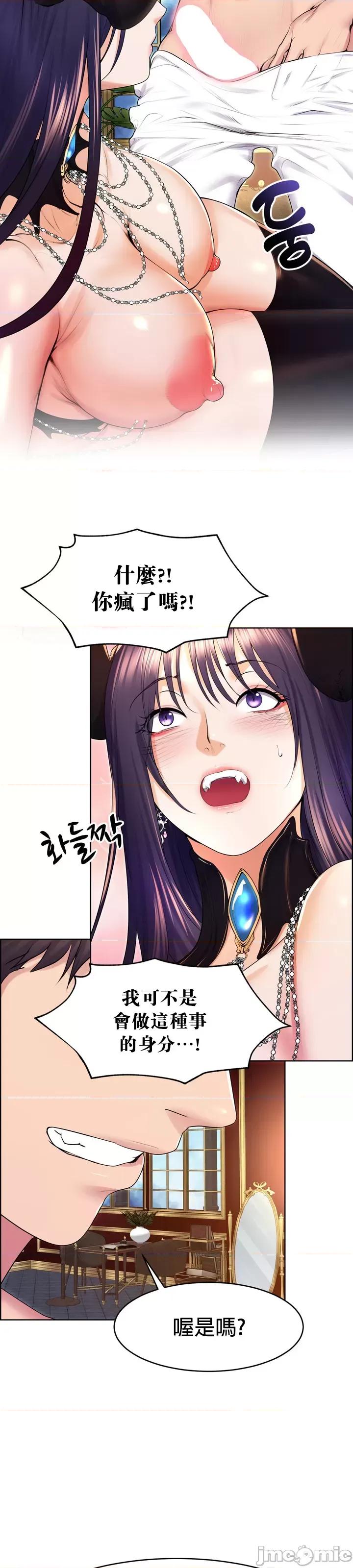 无职的性运大作战 0203 JM 无职的性运大作战 18 第30页