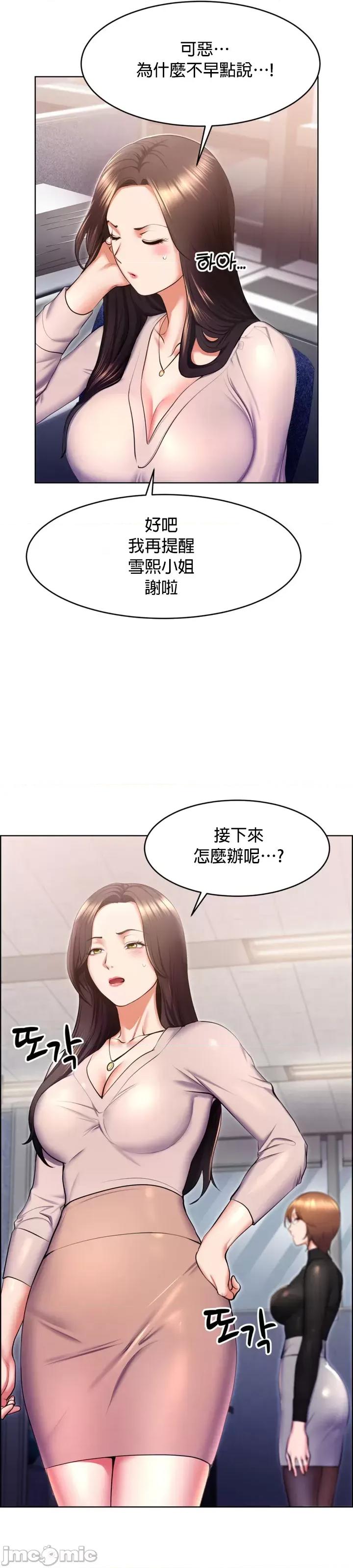 无职的性运大作战 jm 无职的性运大作战 20(第一季完) 第11页