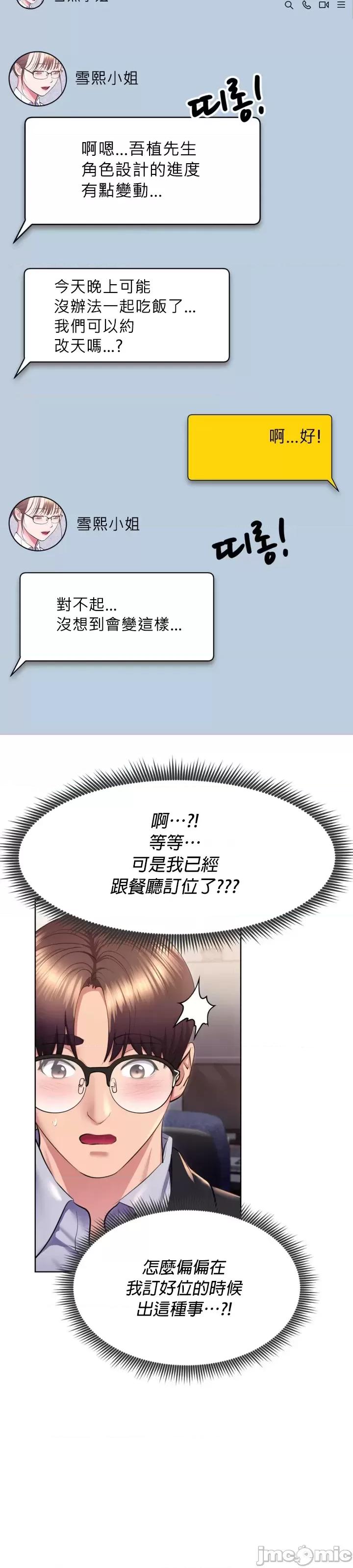 无职的性运大作战 jm 无职的性运大作战 20(第一季完) 第13页