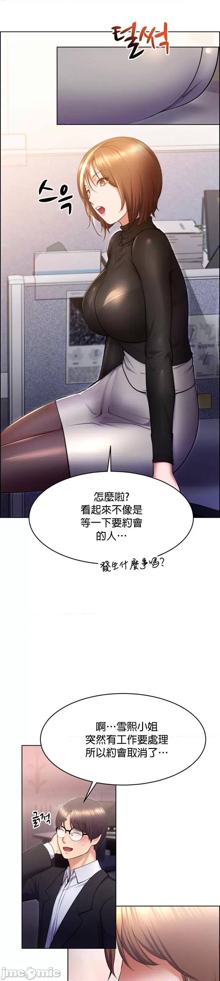 无职的性运大作战 jm 无职的性运大作战 20(第一季完) 第14页