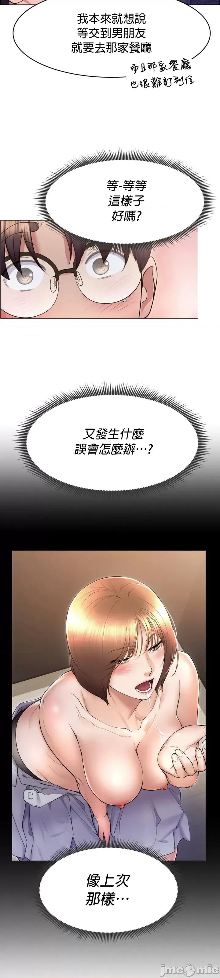 无职的性运大作战 jm 无职的性运大作战 20(第一季完) 第17页