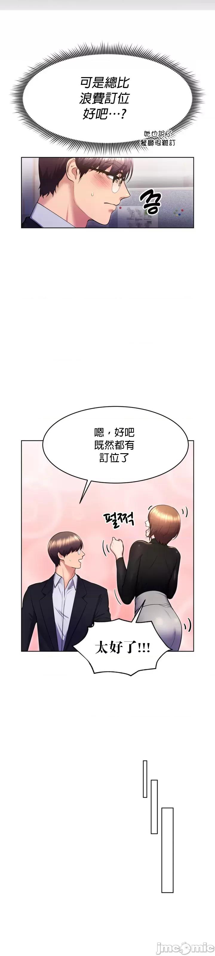 无职的性运大作战 jm 无职的性运大作战 20(第一季完) 第18页