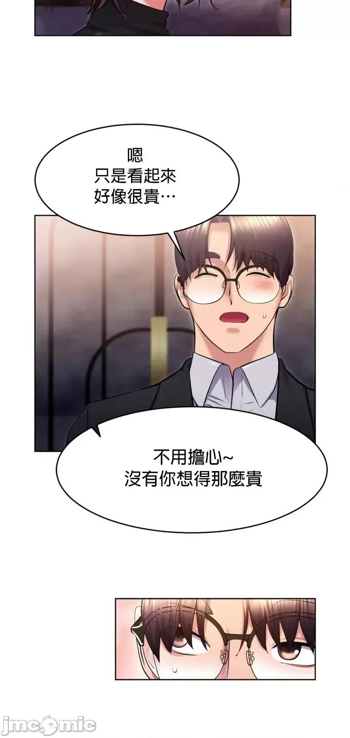 无职的性运大作战 jm 无职的性运大作战 20(第一季完) 第20页