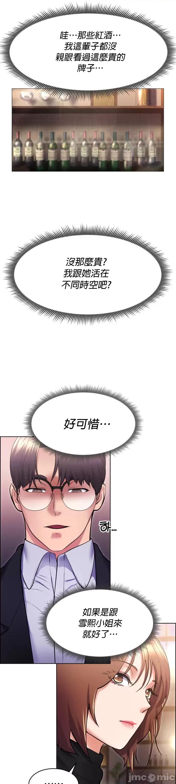 无职的性运大作战 jm 无职的性运大作战 20(第一季完) 第21页