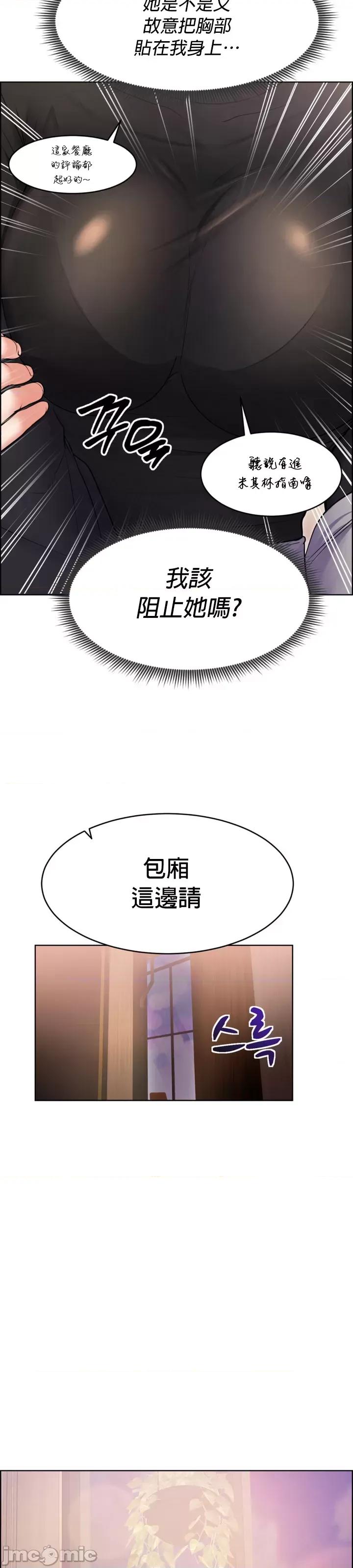 无职的性运大作战 jm 无职的性运大作战 20(第一季完) 第23页