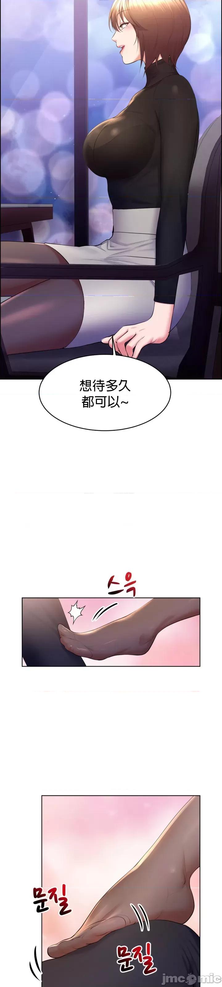 无职的性运大作战 jm 无职的性运大作战 20(第一季完) 第27页