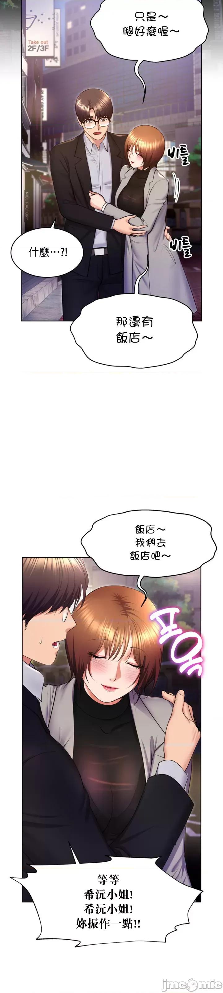 无职的性运大作战 jm 无职的性运大作战 20(第一季完) 第39页