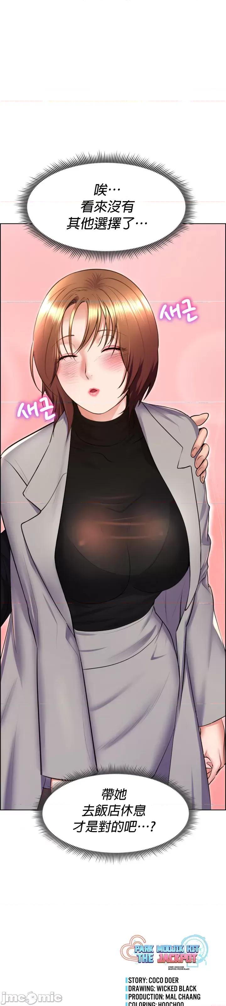 无职的性运大作战 jm 无职的性运大作战 20(第一季完) 第41页