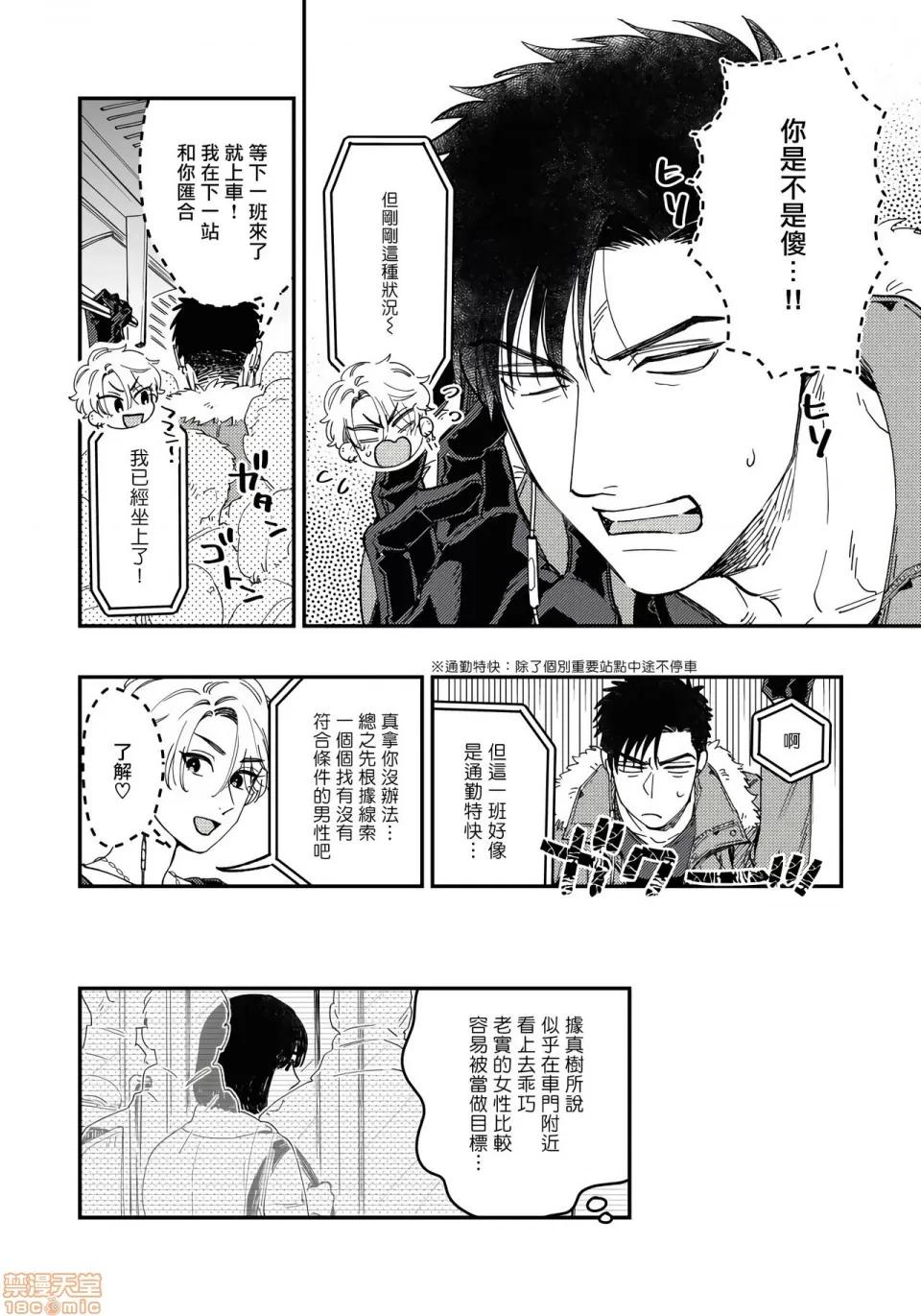 01 [拾荒者汉化组] [松下祐己] ここまでヤるとは闻いてないっ！ 01 第10页