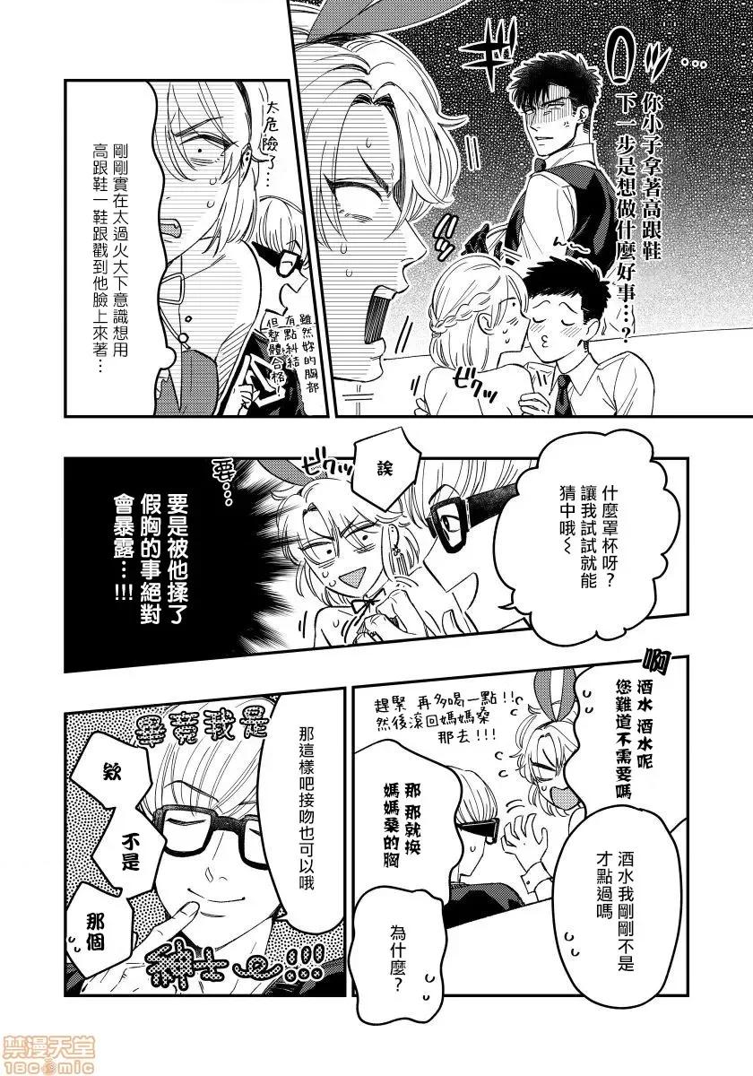 01 [松下祐己] ここまでヤるとは闻いてないっ! 2-3 第10页