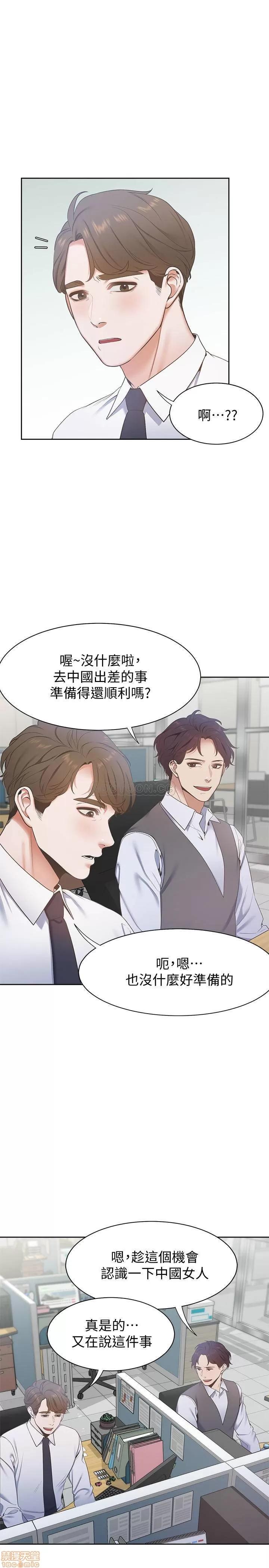 渴望:爱火难耐 渴望:爱火难耐 3 第28页