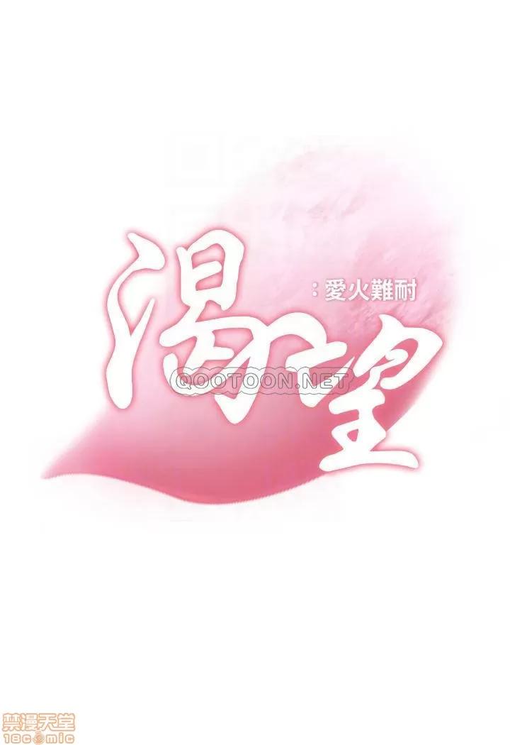 渴望:爱火难耐 爱火难耐 9 第4页