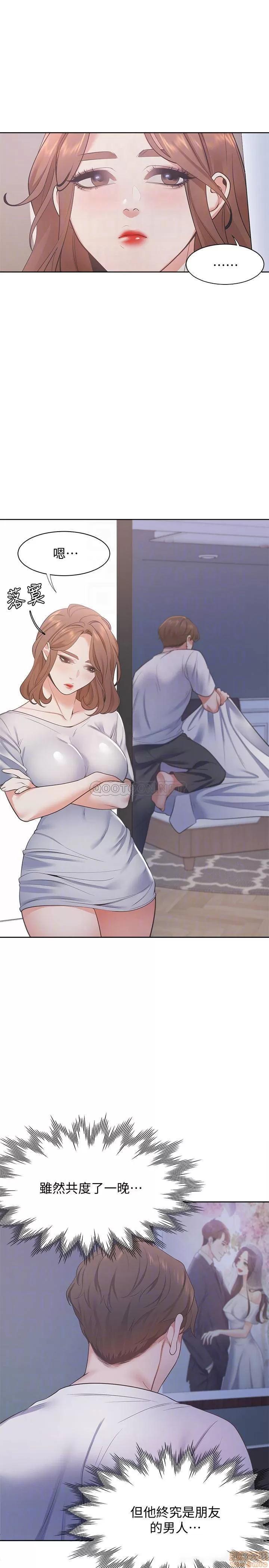 渴望:爱火难耐 渴望:爱火难耐 14 第14页