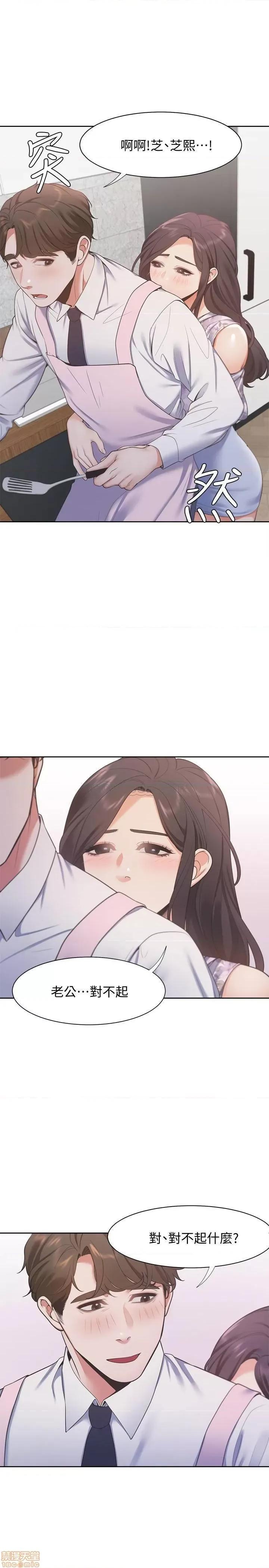 渴望:爱火难耐 爱火难耐 16 第11页