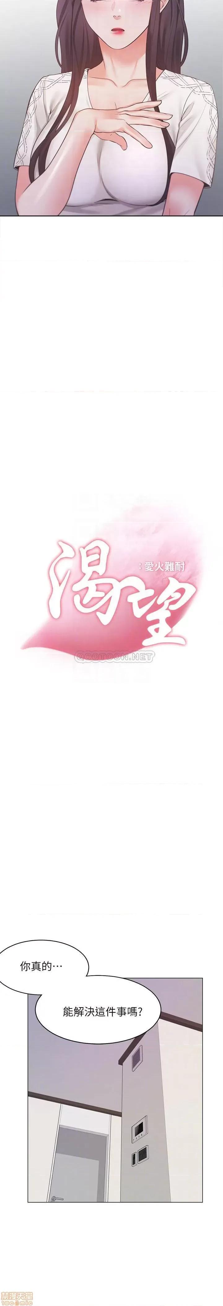 渴望:爱火难耐 爱火难耐 18 第4页