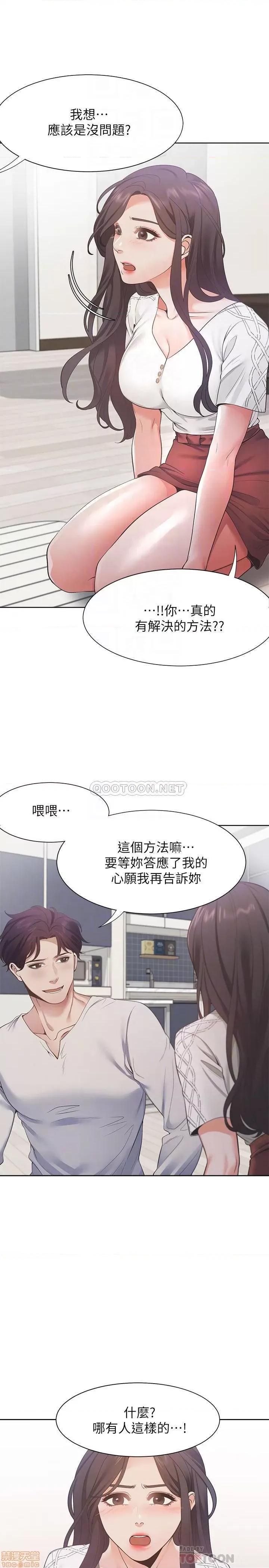 渴望:爱火难耐 爱火难耐 18 第5页